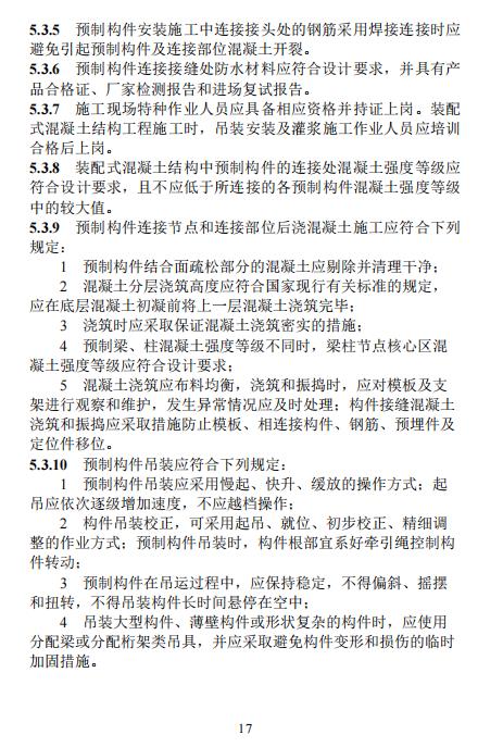 装配式政策|江西省地产协会首个团体标准《 装配式双向预应力预制复合板楼屋盖技术标准(送审稿) 》 装配式政策|江西省地产协会首个团体标准《 装配式双向预应力预制复合板楼屋盖技术标准(送审稿) 》
