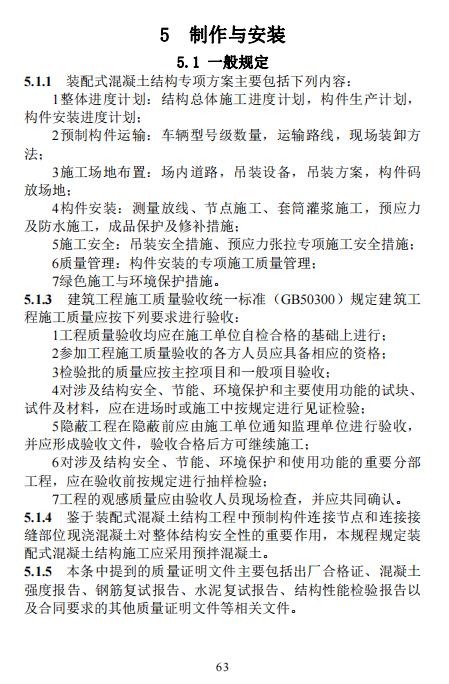 装配式政策|江西省地产协会首个团体标准《 装配式双向预应力预制复合板楼屋盖技术标准(送审稿) 》 装配式政策|江西省地产协会首个团体标准《 装配式双向预应力预制复合板楼屋盖技术标准(送审稿) 》