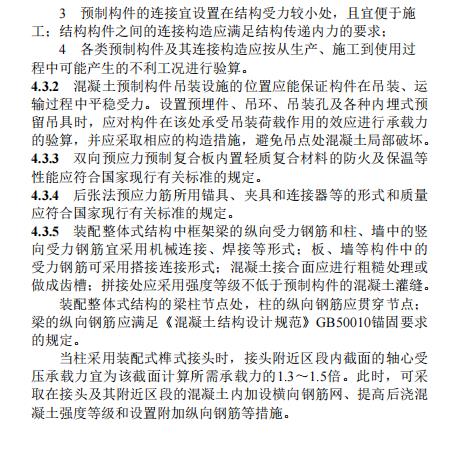 装配式政策|江西省地产协会首个团体标准《 装配式双向预应力预制复合板楼屋盖技术标准(送审稿) 》 装配式政策|江西省地产协会首个团体标准《 装配式双向预应力预制复合板楼屋盖技术标准(送审稿) 》