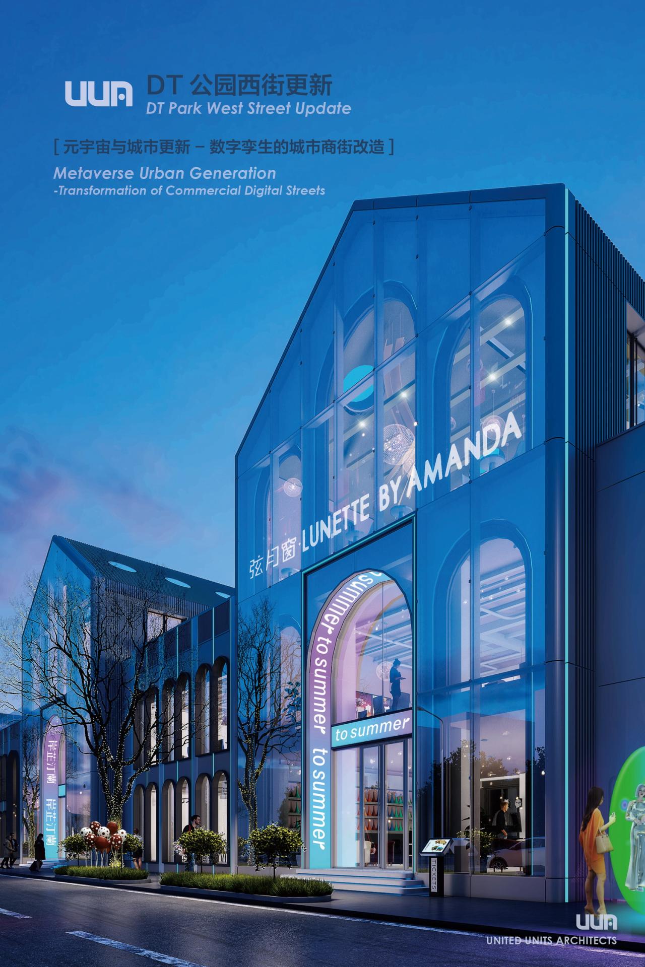 BIM建筑|DT公园西街数字孪生商街更新方案探索 / UUA建筑师事务所 BIM建筑|DT公园西街数字孪生商街更新方案探索 / UUA建筑师事务所