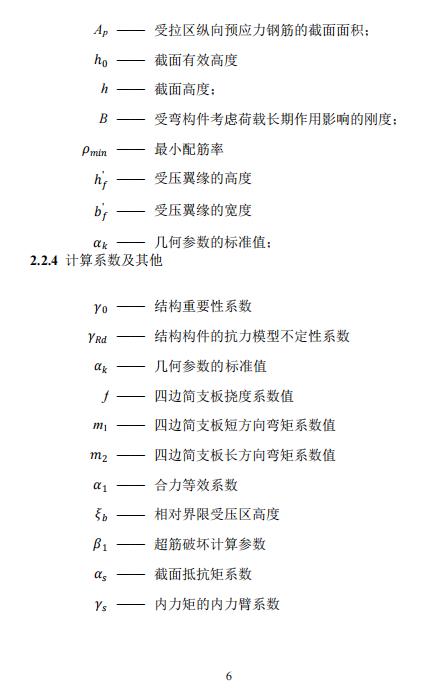 装配式政策|江西省地产协会首个团体标准《 装配式双向预应力预制复合板楼屋盖技术标准(送审稿) 》 装配式政策|江西省地产协会首个团体标准《 装配式双向预应力预制复合板楼屋盖技术标准(送审稿) 》