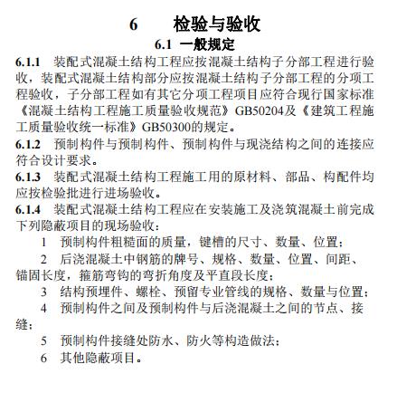 装配式政策|江西省地产协会首个团体标准《 装配式双向预应力预制复合板楼屋盖技术标准(送审稿) 》 装配式政策|江西省地产协会首个团体标准《 装配式双向预应力预制复合板楼屋盖技术标准(送审稿) 》