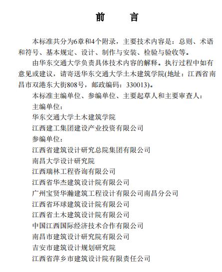 装配式政策|江西省地产协会首个团体标准《 装配式双向预应力预制复合板楼屋盖技术标准(送审稿) 》 装配式政策|江西省地产协会首个团体标准《 装配式双向预应力预制复合板楼屋盖技术标准(送审稿) 》