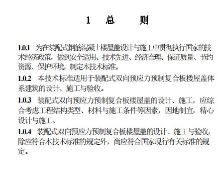 装配式政策|江西省地产协会首个团体标准《 装配式双向预应力预制复合板楼屋盖技术标准(送审稿) 》 装配式政策|江西省地产协会首个团体标准《 装配式双向预应力预制复合板楼屋盖技术标准(送审稿) 》