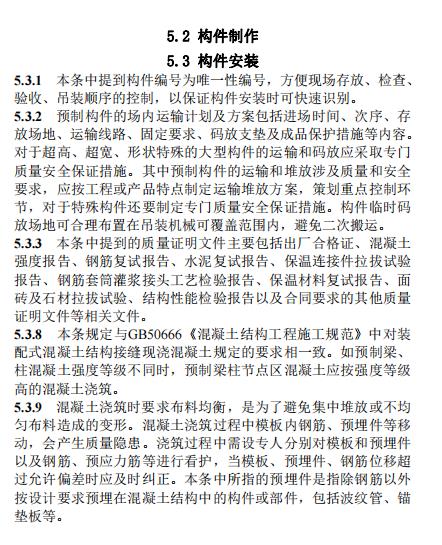 装配式政策|江西省地产协会首个团体标准《 装配式双向预应力预制复合板楼屋盖技术标准(送审稿) 》 装配式政策|江西省地产协会首个团体标准《 装配式双向预应力预制复合板楼屋盖技术标准(送审稿) 》