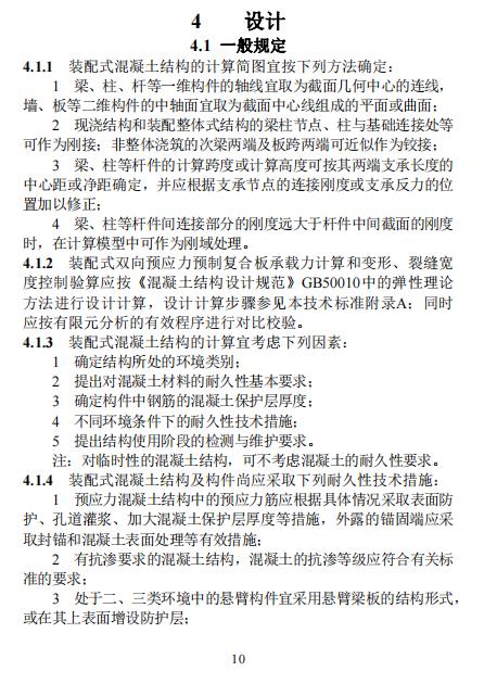 装配式政策|江西省地产协会首个团体标准《 装配式双向预应力预制复合板楼屋盖技术标准(送审稿) 》 装配式政策|江西省地产协会首个团体标准《 装配式双向预应力预制复合板楼屋盖技术标准(送审稿) 》