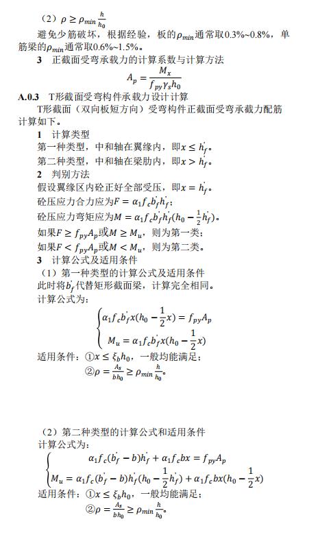 装配式政策|江西省地产协会首个团体标准《 装配式双向预应力预制复合板楼屋盖技术标准(送审稿) 》 装配式政策|江西省地产协会首个团体标准《 装配式双向预应力预制复合板楼屋盖技术标准(送审稿) 》