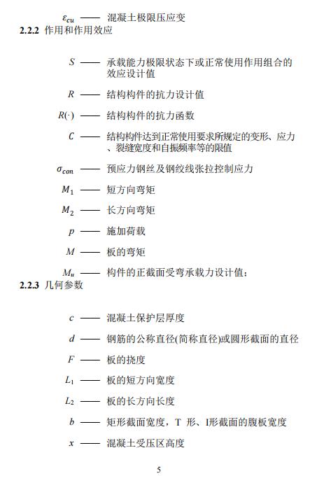 装配式政策|江西省地产协会首个团体标准《 装配式双向预应力预制复合板楼屋盖技术标准(送审稿) 》 装配式政策|江西省地产协会首个团体标准《 装配式双向预应力预制复合板楼屋盖技术标准(送审稿) 》