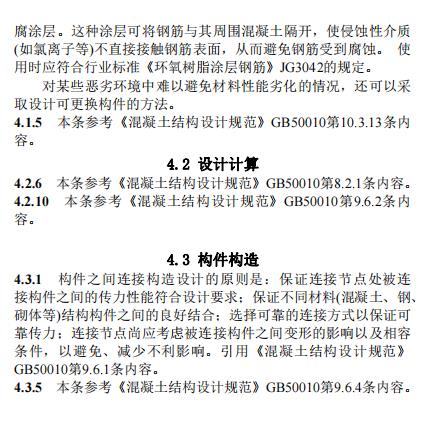 装配式政策|江西省地产协会首个团体标准《 装配式双向预应力预制复合板楼屋盖技术标准(送审稿) 》 装配式政策|江西省地产协会首个团体标准《 装配式双向预应力预制复合板楼屋盖技术标准(送审稿) 》