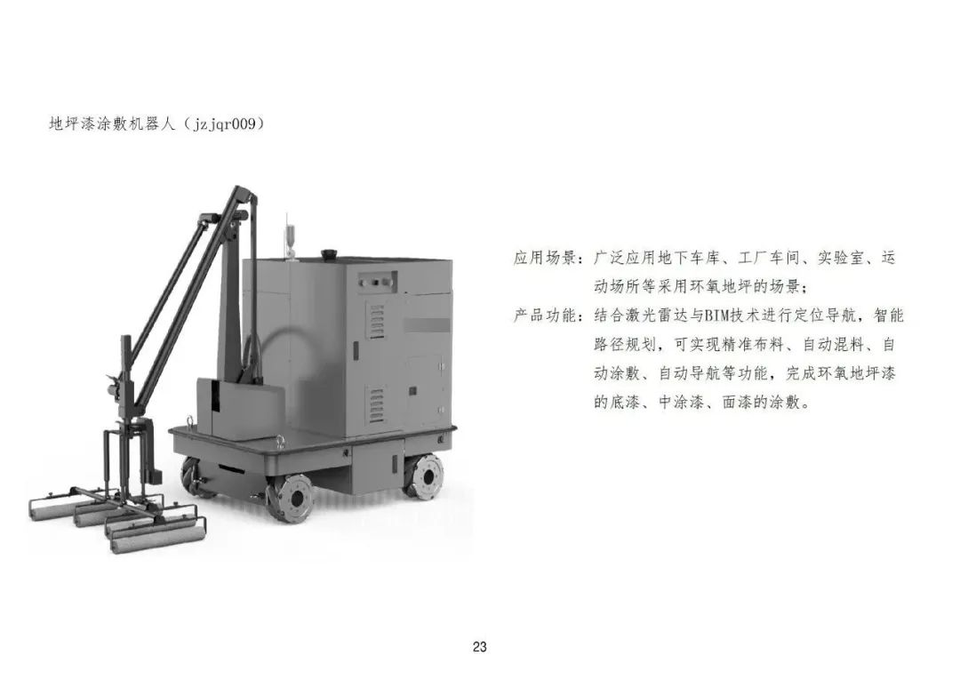 装配式政策|佛山市建设工程造价服务中心印发《首批智能建造(建筑机器人)定额子目(试行)》 装配式政策|佛山市建设工程造价服务中心印发《首批智能建造(建筑机器人)定额子目(试行)》
