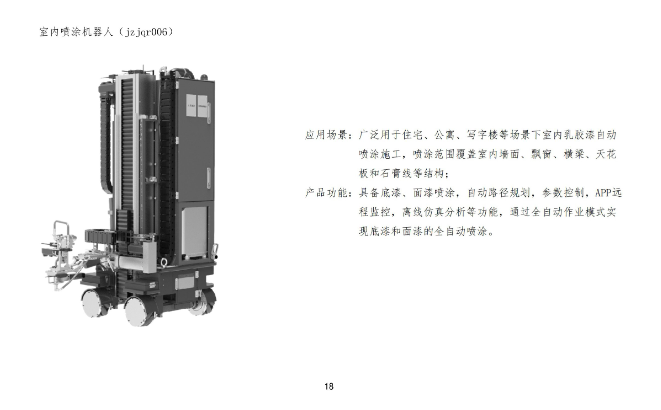 装配式政策|佛山市建设工程造价服务中心印发《首批智能建造(建筑机器人)定额子目(试行)》 装配式政策|佛山市建设工程造价服务中心印发《首批智能建造(建筑机器人)定额子目(试行)》