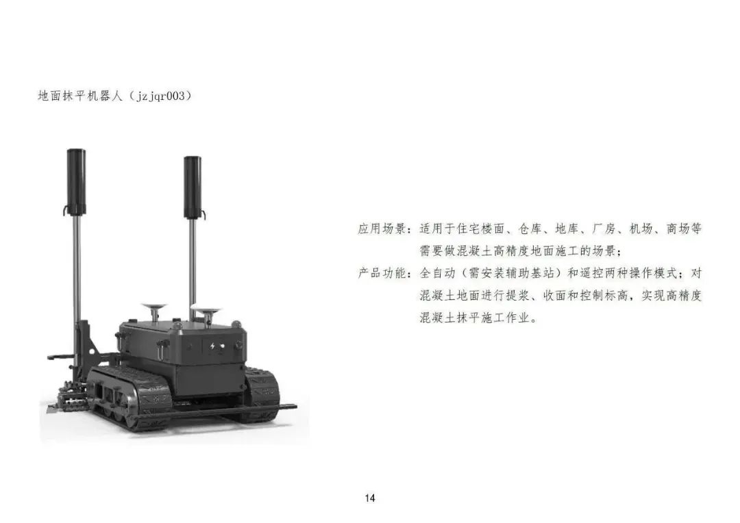 装配式政策|佛山市建设工程造价服务中心印发《首批智能建造(建筑机器人)定额子目(试行)》 装配式政策|佛山市建设工程造价服务中心印发《首批智能建造(建筑机器人)定额子目(试行)》