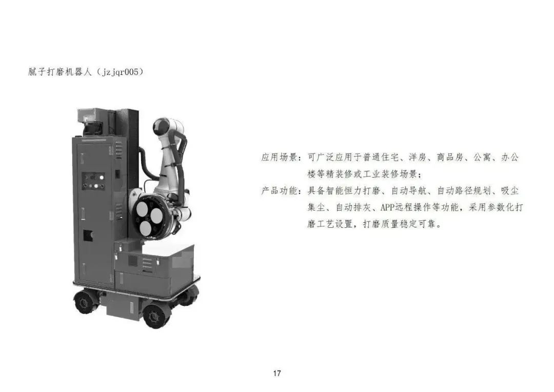装配式政策|佛山市建设工程造价服务中心印发《首批智能建造(建筑机器人)定额子目(试行)》 装配式政策|佛山市建设工程造价服务中心印发《首批智能建造(建筑机器人)定额子目(试行)》