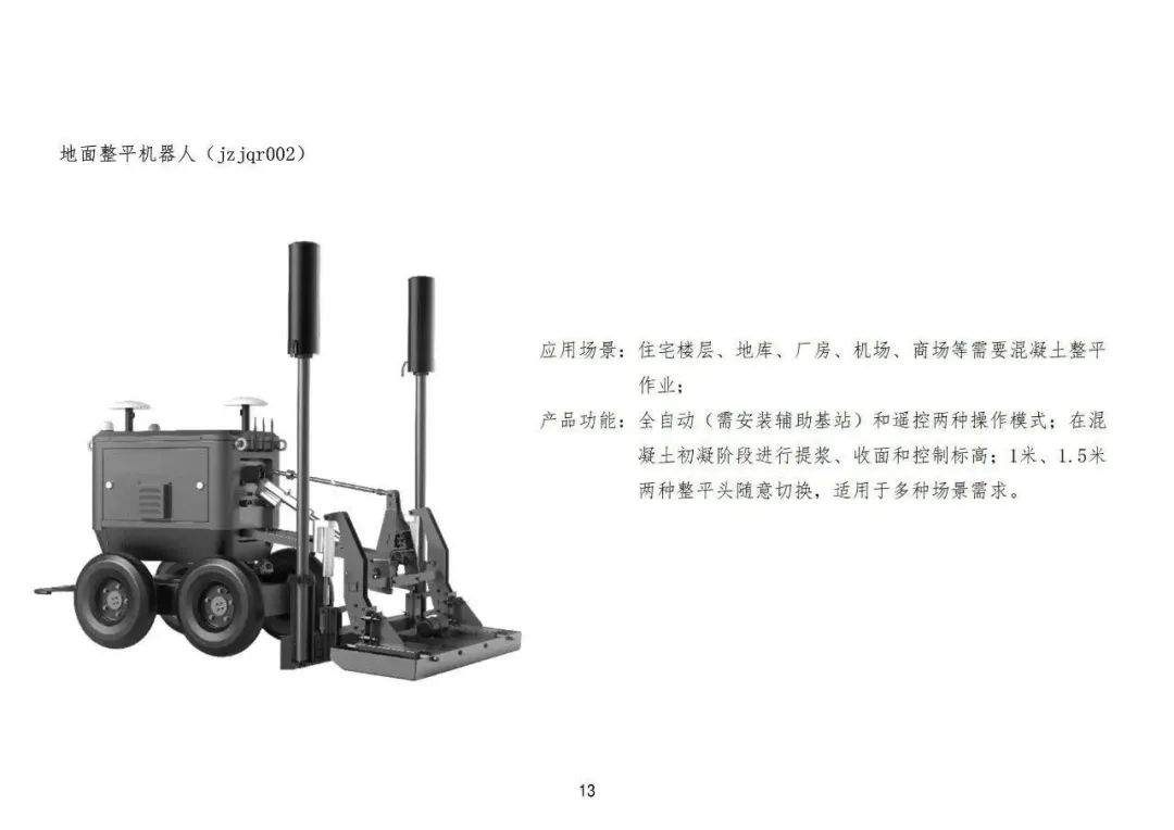 装配式政策|佛山市建设工程造价服务中心印发《首批智能建造(建筑机器人)定额子目(试行)》 装配式政策|佛山市建设工程造价服务中心印发《首批智能建造(建筑机器人)定额子目(试行)》
