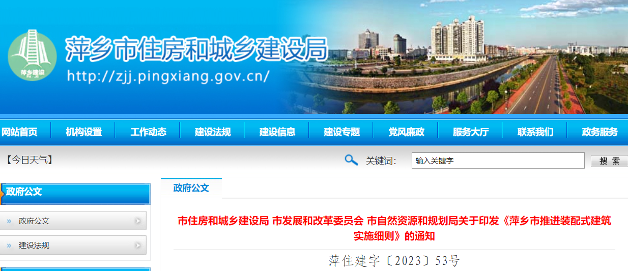 装配式政策|《萍乡市推进装配式建筑实施细则》印发 装配式政策|《萍乡市推进装配式建筑实施细则》印发