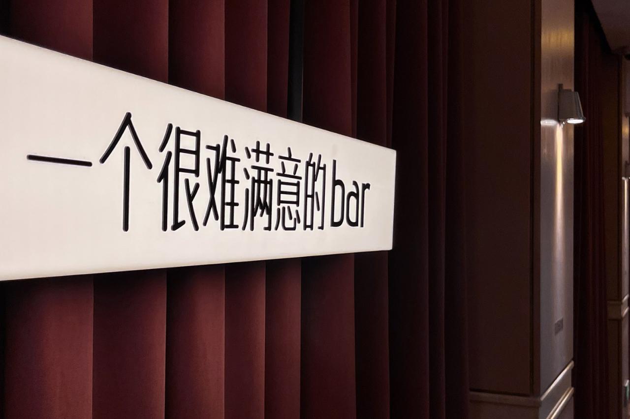 BIM建筑|微醺的夜上海: 一个剧场与酒吧的空间集合体 / 无定设计 BIM建筑|微醺的夜上海: 一个剧场与酒吧的空间集合体 / 无定设计