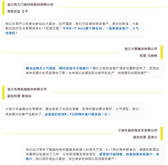 好评如潮,再创佳绩 | 第十八届R+T Asia亚洲门窗遮阳展完 美收官! 好评如潮,再创佳绩 | 第十八届R+T Asia亚洲门窗遮阳展完 美收官!