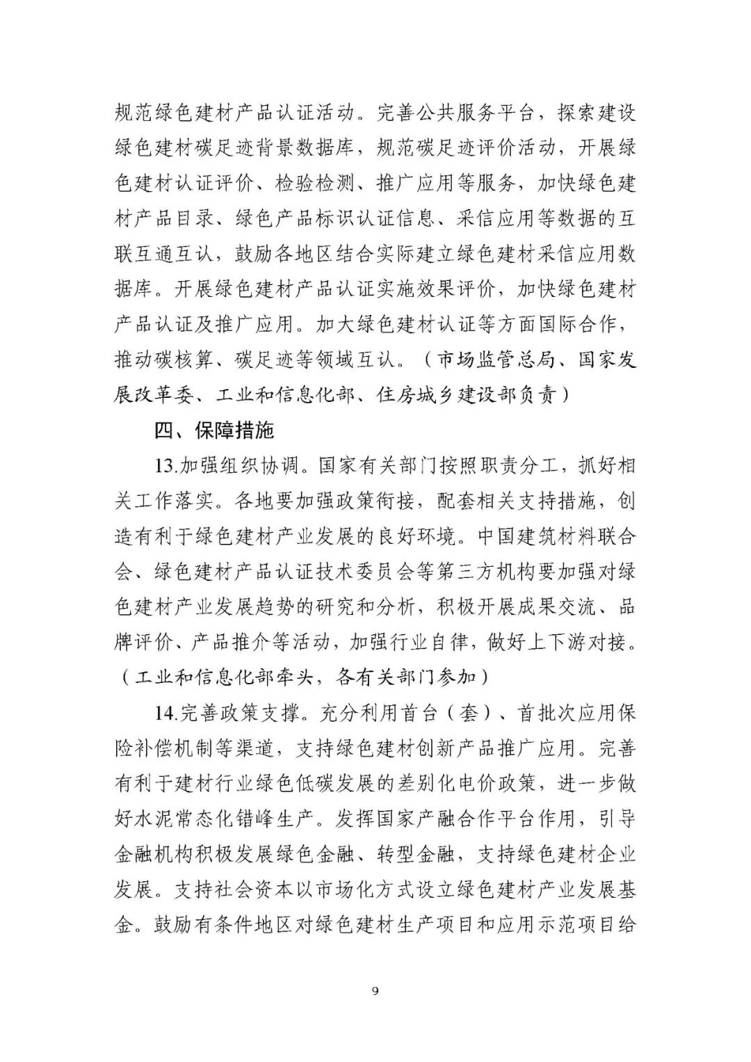 装配式政策|工信部等十部门关于印发绿色建材产业高质量发展实施方案的通知 装配式政策|工信部等十部门关于印发绿色建材产业高质量发展实施方案的通知