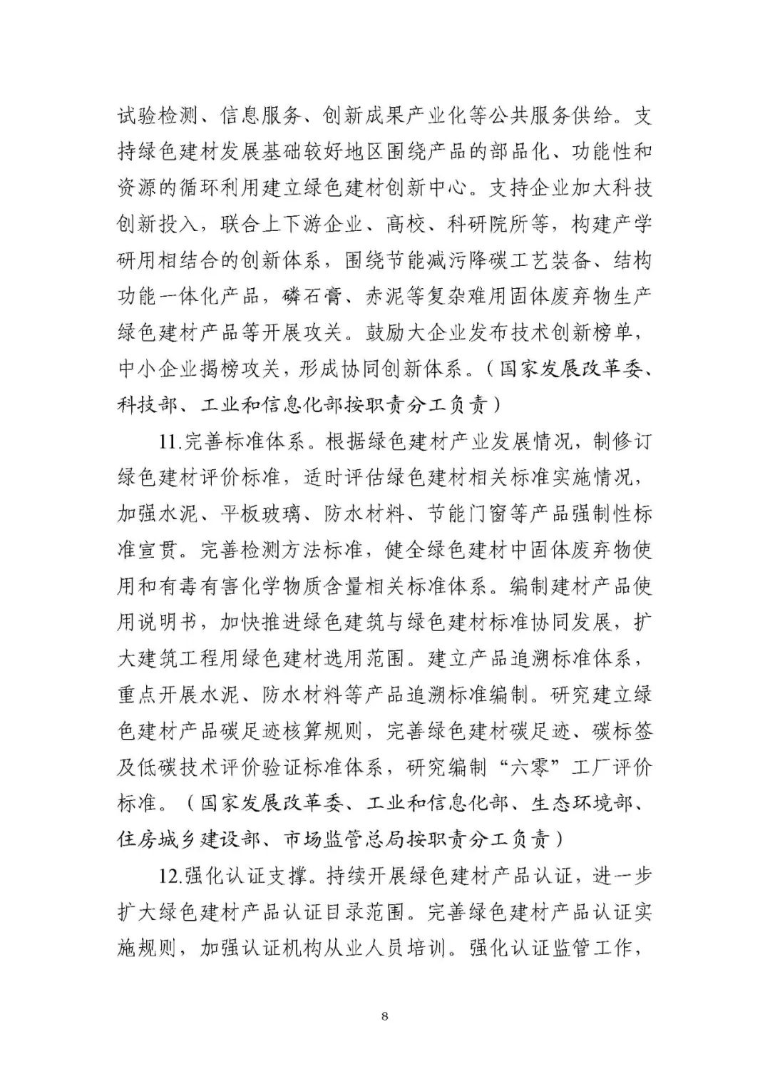 装配式政策|工信部等十部门关于印发绿色建材产业高质量发展实施方案的通知 装配式政策|工信部等十部门关于印发绿色建材产业高质量发展实施方案的通知