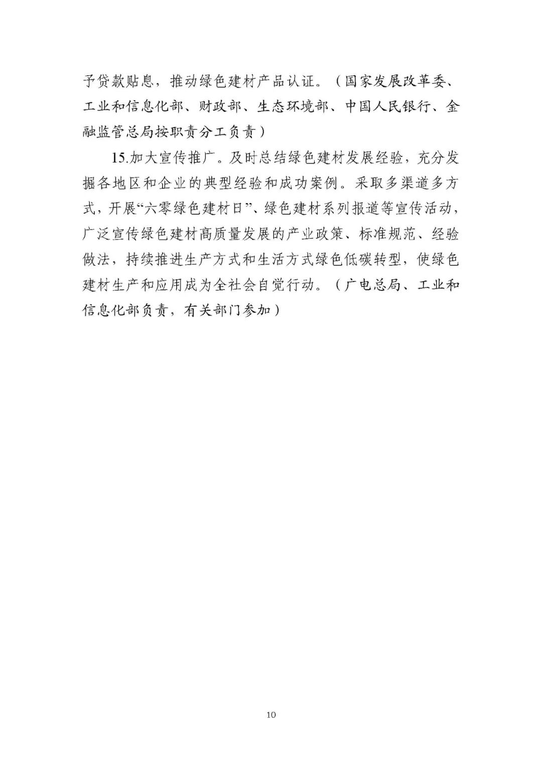 装配式政策|工信部等十部门关于印发绿色建材产业高质量发展实施方案的通知 装配式政策|工信部等十部门关于印发绿色建材产业高质量发展实施方案的通知