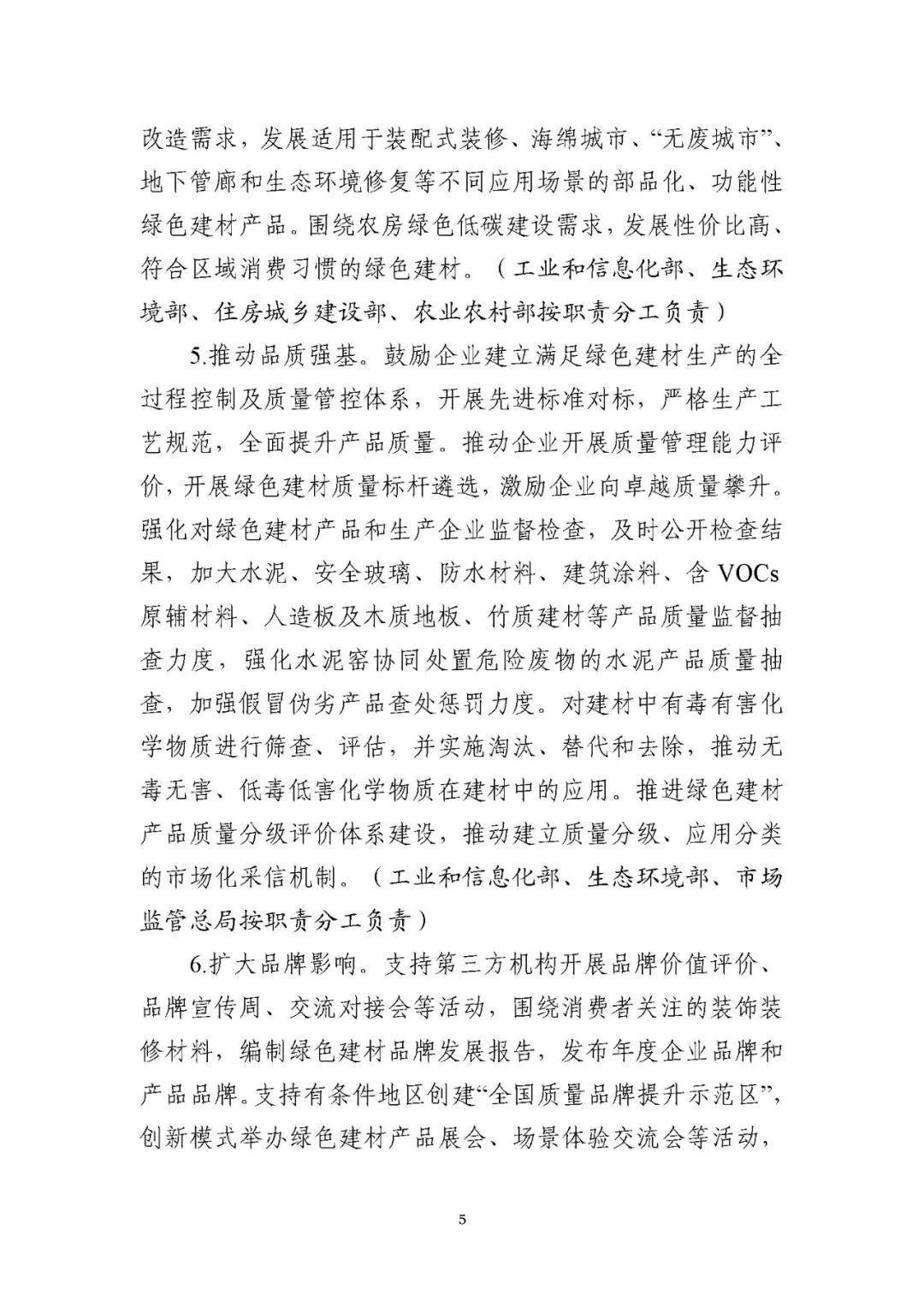 装配式政策|工信部等十部门关于印发绿色建材产业高质量发展实施方案的通知 装配式政策|工信部等十部门关于印发绿色建材产业高质量发展实施方案的通知