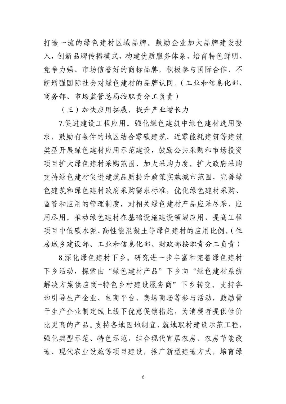 装配式政策|工信部等十部门关于印发绿色建材产业高质量发展实施方案的通知 装配式政策|工信部等十部门关于印发绿色建材产业高质量发展实施方案的通知
