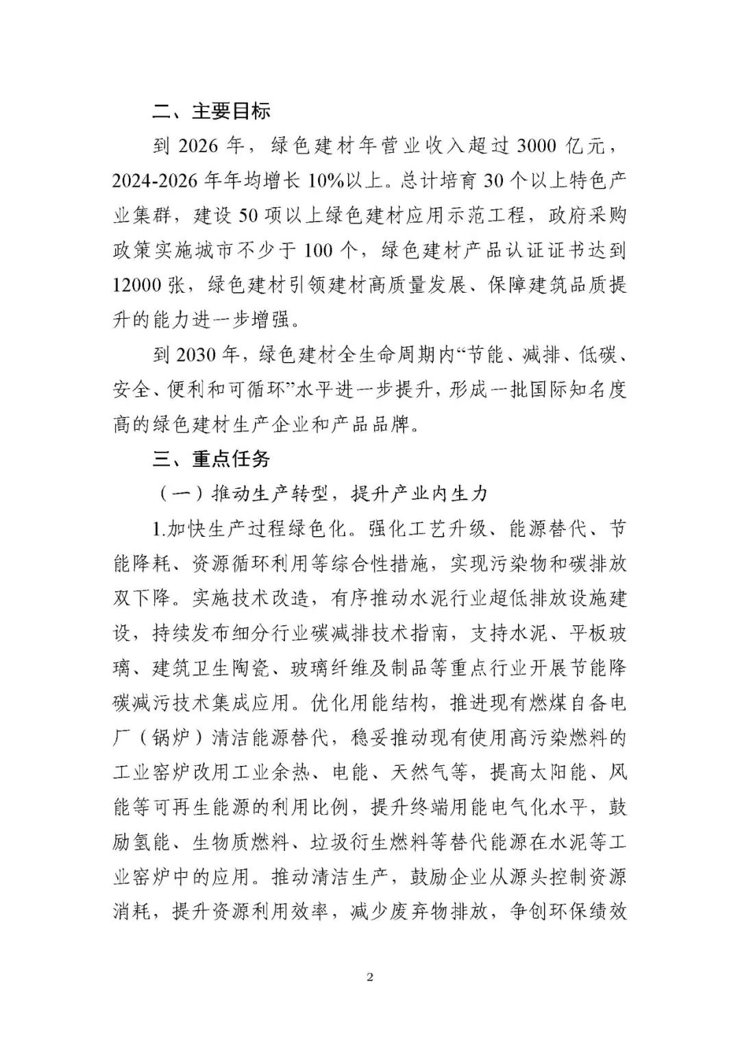 装配式政策|工信部等十部门关于印发绿色建材产业高质量发展实施方案的通知 装配式政策|工信部等十部门关于印发绿色建材产业高质量发展实施方案的通知