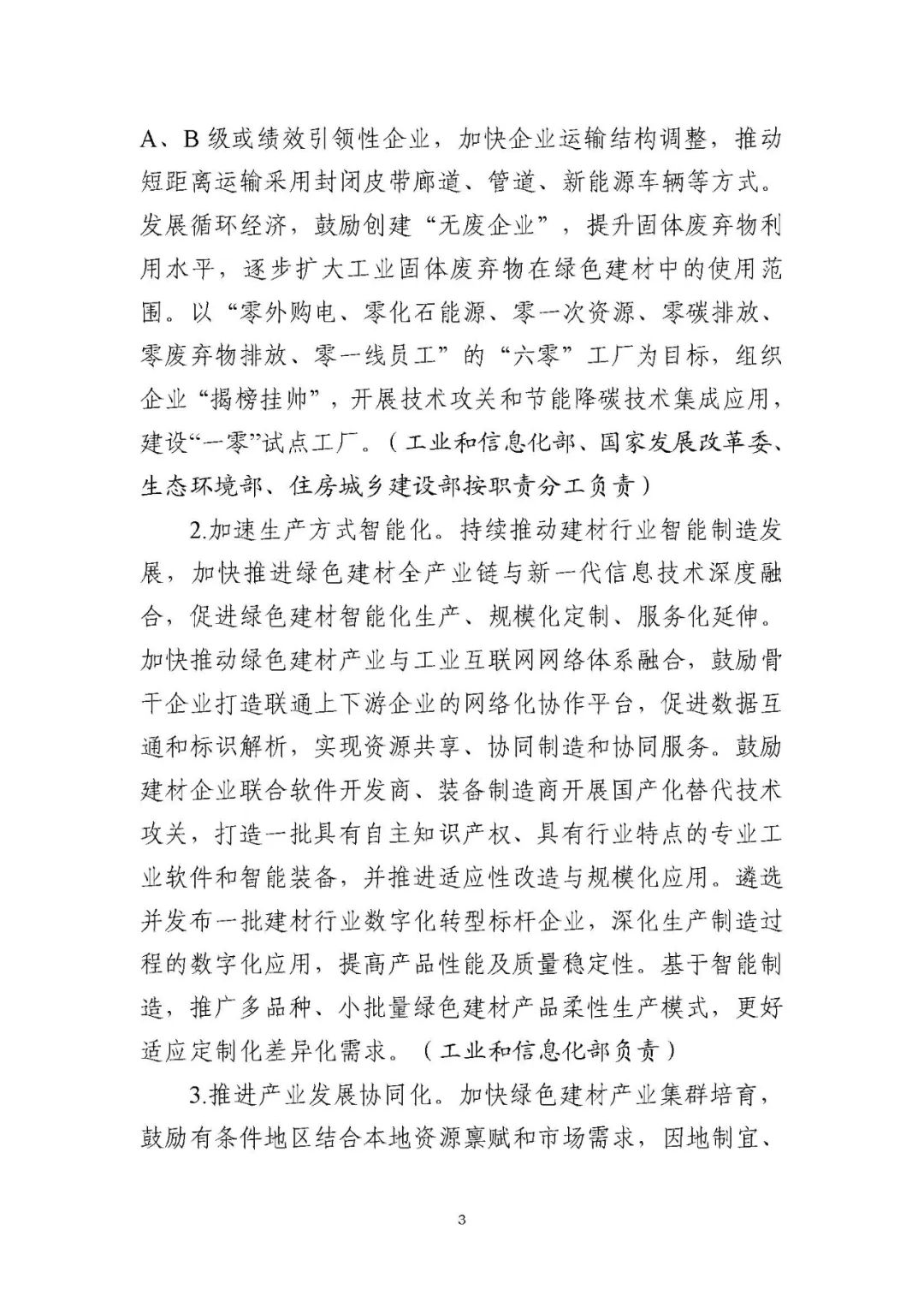 装配式政策|工信部等十部门关于印发绿色建材产业高质量发展实施方案的通知 装配式政策|工信部等十部门关于印发绿色建材产业高质量发展实施方案的通知