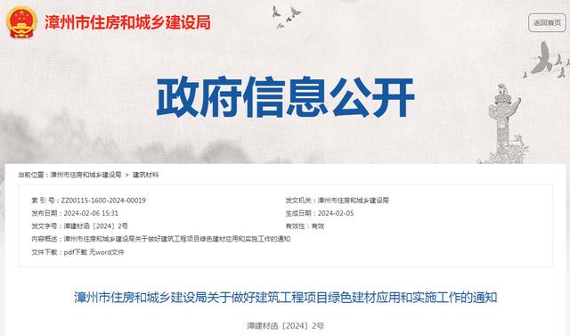 装配式政策|福建省漳州市关于做好建筑工程项目绿色建材应用和实施工作的通知 装配式政策|福建省漳州市关于做好建筑工程项目绿色建材应用和实施工作的通知