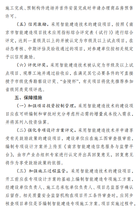 装配式政策|南京市产业办:鼓励和引导建筑机器人等智能建造技术的应用 装配式政策|南京市产业办:鼓励和引导建筑机器人等智能建造技术的应用