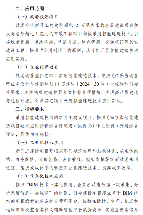 装配式政策|南京市产业办:鼓励和引导建筑机器人等智能建造技术的应用 装配式政策|南京市产业办:鼓励和引导建筑机器人等智能建造技术的应用