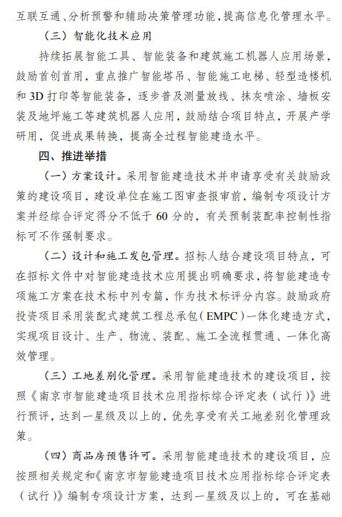 装配式政策|南京市产业办:鼓励和引导建筑机器人等智能建造技术的应用 装配式政策|南京市产业办:鼓励和引导建筑机器人等智能建造技术的应用