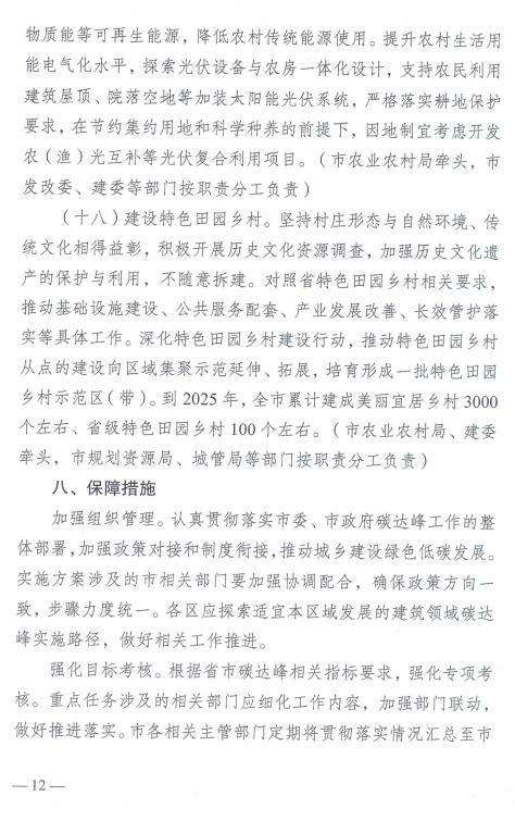 装配式政策|《南京市建筑领域碳达峰实施方案》印发 装配式政策|《南京市建筑领域碳达峰实施方案》印发