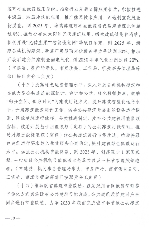装配式政策|《南京市建筑领域碳达峰实施方案》印发 装配式政策|《南京市建筑领域碳达峰实施方案》印发