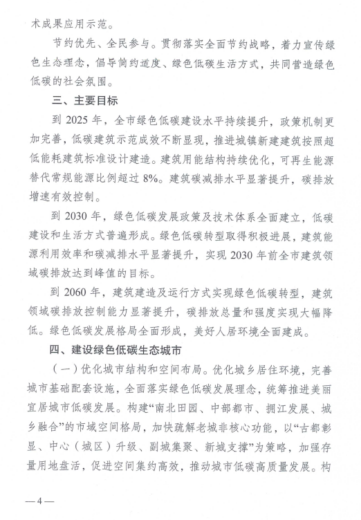 装配式政策|《南京市建筑领域碳达峰实施方案》印发 装配式政策|《南京市建筑领域碳达峰实施方案》印发