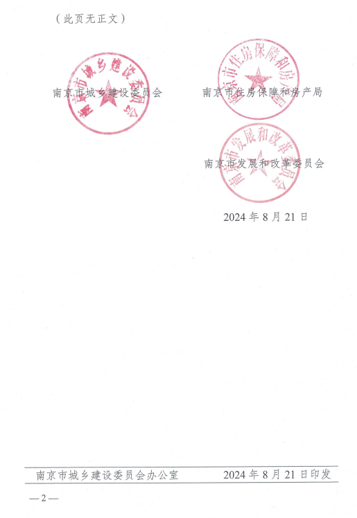 装配式政策|《南京市建筑领域碳达峰实施方案》印发 装配式政策|《南京市建筑领域碳达峰实施方案》印发