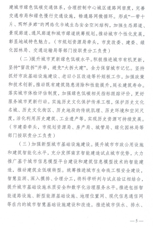 装配式政策|《南京市建筑领域碳达峰实施方案》印发 装配式政策|《南京市建筑领域碳达峰实施方案》印发