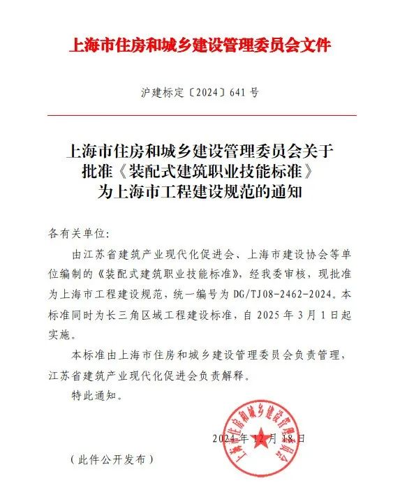 装配式政策|长三角区域工程建设标准《装配式建筑职业技能标准》发布 装配式政策|长三角区域工程建设标准《装配式建筑职业技能标准》发布