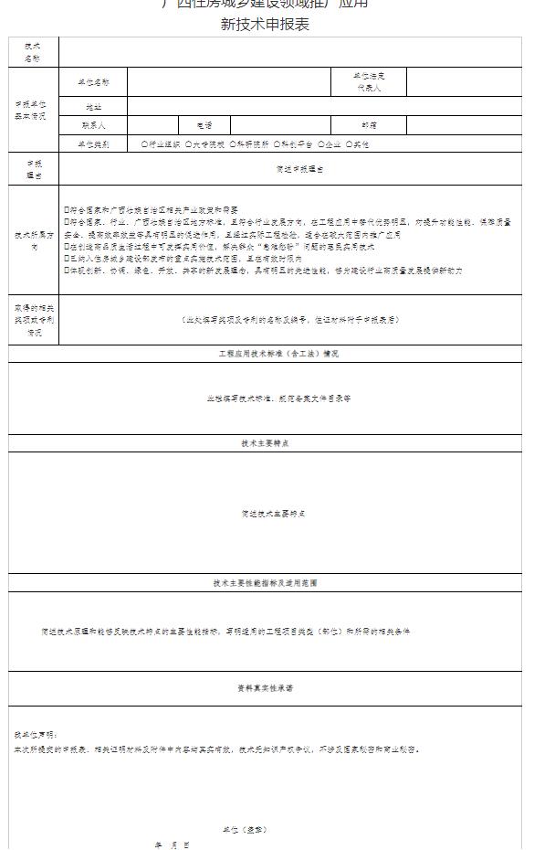装配式政策|广西自治区住房城乡建设厅关于征集广西住房城乡建设领域推广应用新技术(2025版)的通知 装配式政策|广西自治区住房城乡建设厅关于征集广西住房城乡建设领域推广应用新技术(2025版)的通知