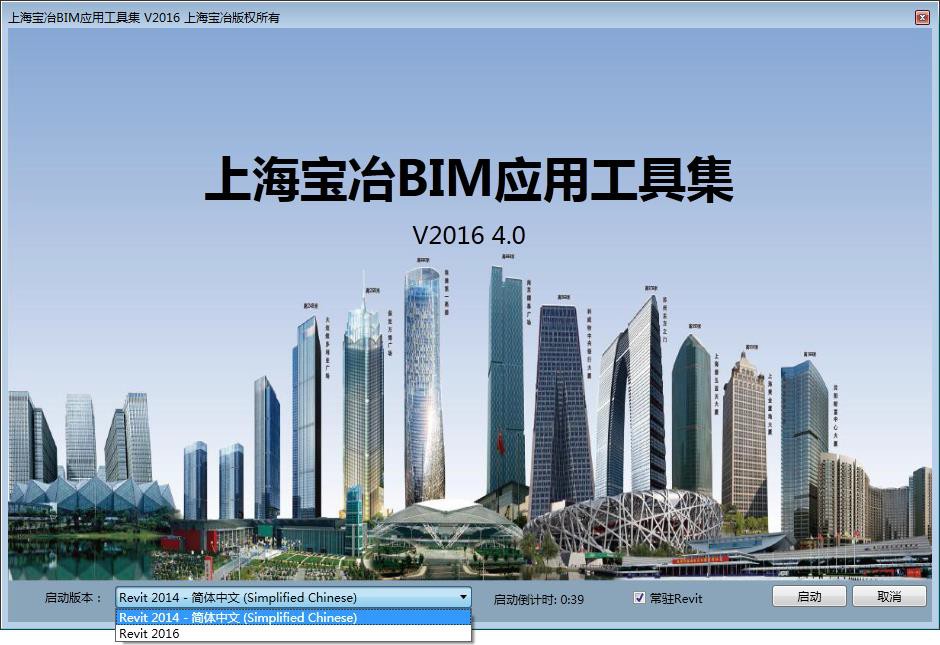 上海宝冶BIM应用工具集-安装与激活