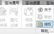 上海宝冶BIM应用工具集-安装与激活