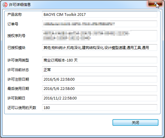 上海宝冶BIM应用工具集-安装与激活