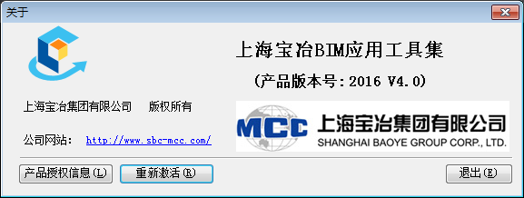 上海宝冶BIM应用工具集-安装与激活