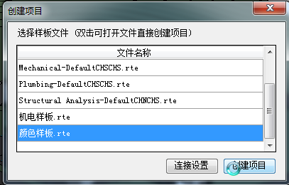 Revit项目创建,根据样板文件在当前项目文档中快速进行项目创建 BIM插件教程 第4张-BIM建筑网 Revit项目创建,根据样板文件在当前项目文档中快速进行项目创建 BIM插件教程 第4张