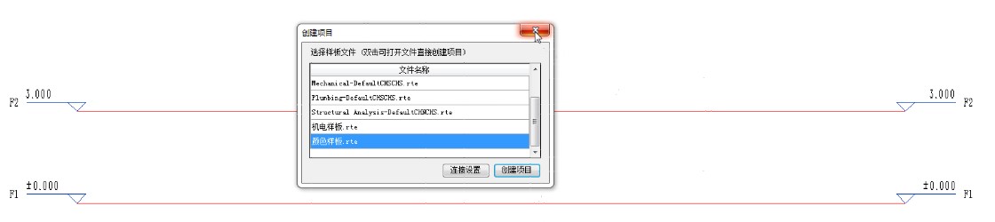Revit项目创建,根据样板文件在当前项目文档中快速进行项目创建 BIM插件教程 第5张-BIM建筑网 Revit项目创建,根据样板文件在当前项目文档中快速进行项目创建 BIM插件教程 第5张