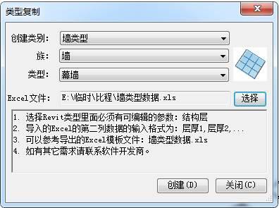 Revit快速建模|CAD表格建模，实现类型批量导出及类型复制功能 BIM插件教程 第6张