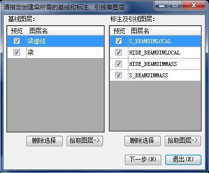 Revit快速建模|CAD图纸生梁,可以根据链接的CAD文件,读取图层图元快速生成梁 BIM插件教程 第2张-BIM建筑网 Revit快速建模|CAD图纸生梁,可以根据链接的CAD文件,读取图层图元快速生成梁 BIM插件教程 第2张